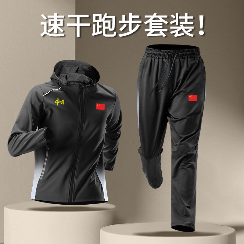 中国队China长袖运动套装男秋季跑步训练服骑行速干外套健身衣服