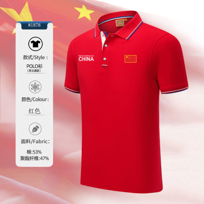 中国队短袖翻领POLO衫夏季中国China国潮体育训练武术教练服定制