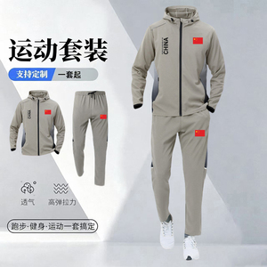 中国队长袖运动套装男士春秋季中国China户外晨跑骑行训练服套装