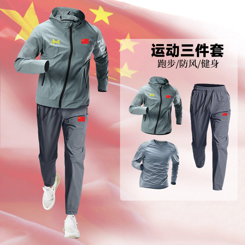 秋季中国队China长袖运动套装男士速干跑步田径健身训练服三件套
