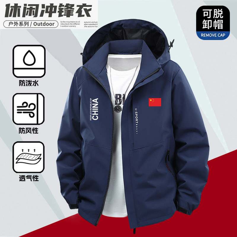 中国队秋冬季加绒加厚冲锋衣男女休闲户外登山防风团体工作服外套
