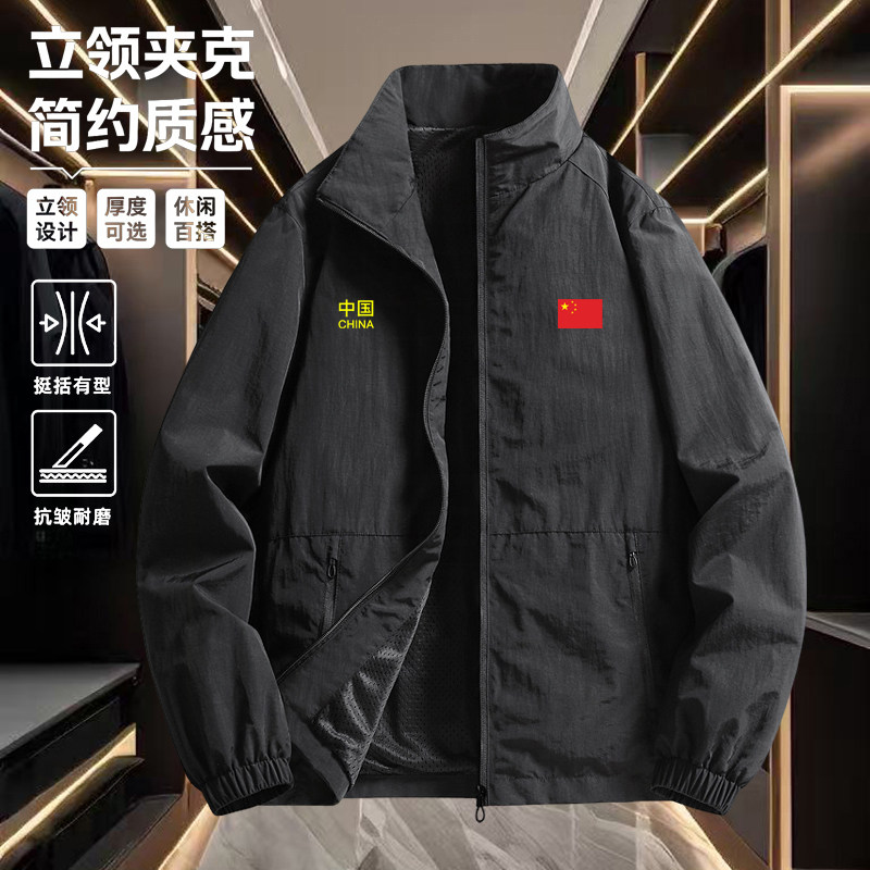 中国队薄款运动外套男士春秋冬季China加绒休闲宽松立领夹克定制