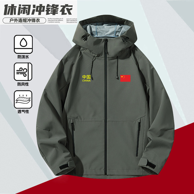 中国队男女款连帽夹克春秋季薄款户外防泼水运动休闲团体服冲锋衣