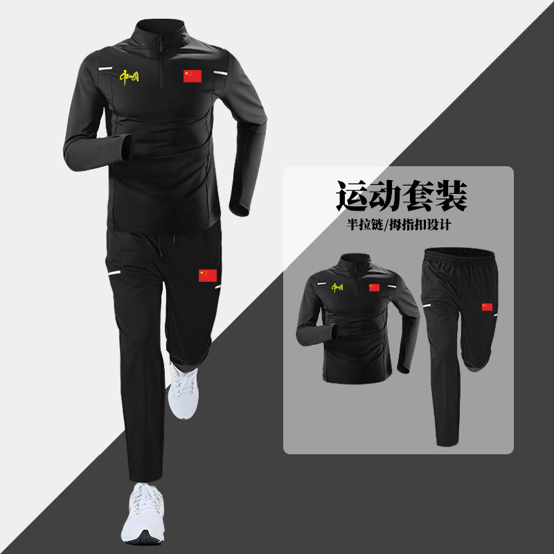 中国队China运动休闲套装男士春秋速干健身训练服跑步骑行两件套