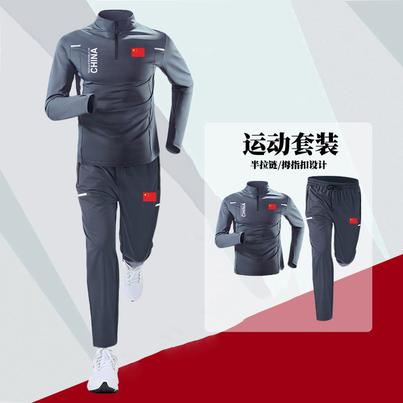 中国队China跑步速干运动套装男女春秋季晨跑服训练健身衣服长裤