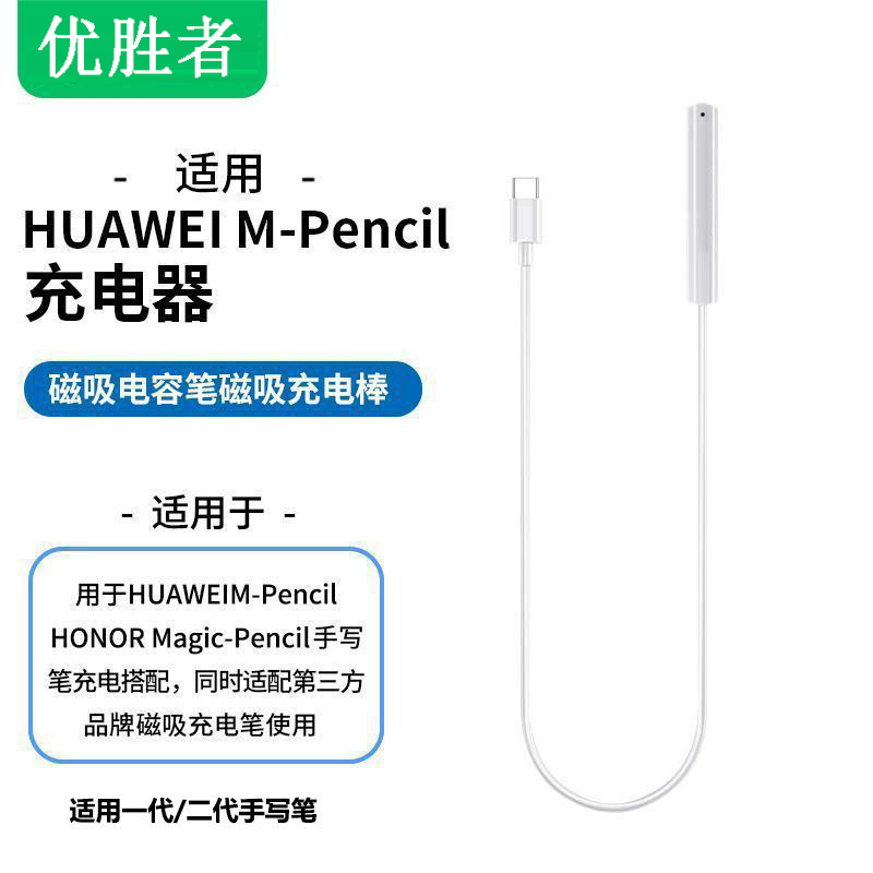 适用华为荣耀mpencil充电器一代/二代/三代matepad平板手写笔磁吸