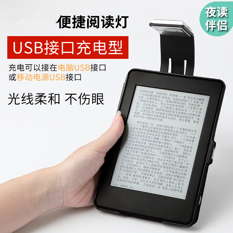 ÔĶÁµÆÊÊÓÃÓÚÑÇÂíÑ·kindle558/499/ßä¹¾µç×ÓÊé¼Ð×ÓLED»¤ÑÛµÆUSB³äµçÒ¹¶ÁµÆ±ãЯ¶ÁÊ鵯ÁÁ¶Èů¹âµÆÖ½ÖÊÊéͨÓÃ