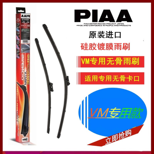PIAA VM专用无骨硅胶镀膜雨刷适用器保时捷卡宴MacanPanamera - 封面
