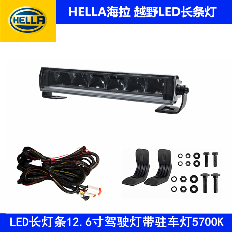 HELLA海拉LED长条灯越野驾驶灯