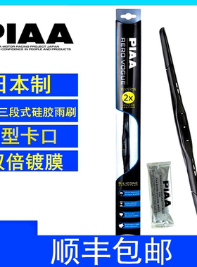 PIAA雨刷 WAVS三段式硅胶拔水镀膜静音雨刮器日本制14-28尺寸包邮