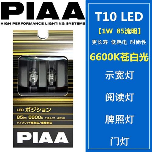 阅读牌照灯示宽灯PIAA