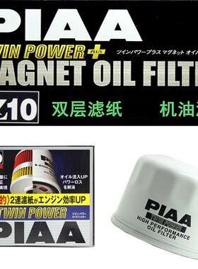 PIAA Z10机油格机油滤芯适用于斯巴鲁BRZ/丰田86 日本产原装进口