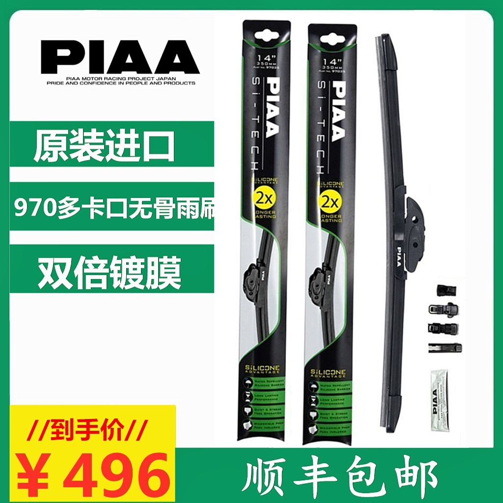 PIAA雨刷970无骨硅胶镀膜雨刷适用英菲尼迪M系G系JX系EX系Q50Q70|msdalam kategori kereta/artikel/Fitting/Refit, bahagian-bahagian auto, pengelap - dari Buy2taobao.com untuk memberikan perkhidmatan ejen Taobao profesional membeli
