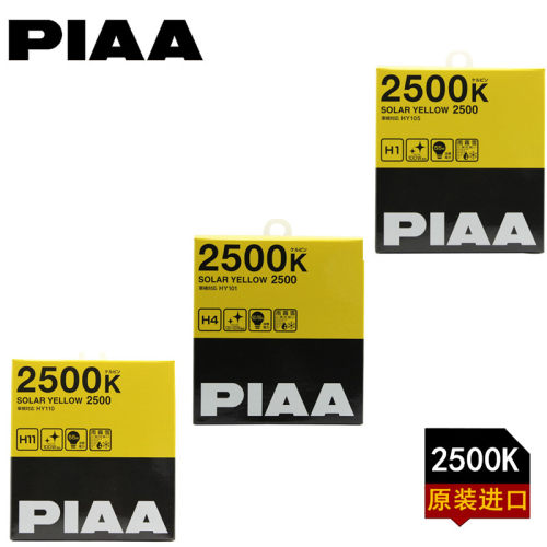PIAA汽车卤素灯黄金眼车大灯雾灯H1H3H4H7H8H11H16HB 2500K黄金眼