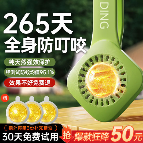 89万+宝妈已买】健康防蚊第一名