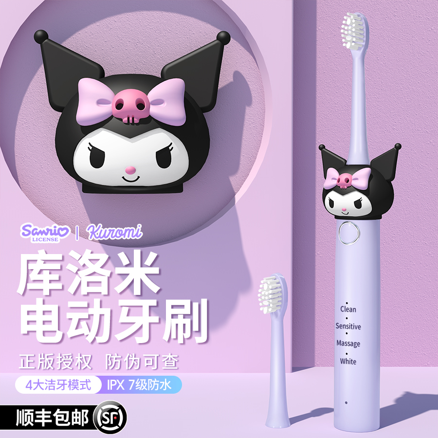Kuromi库洛米电动牙刷成人女生可爱软毛自动家庭装生日礼物高性价比高么？