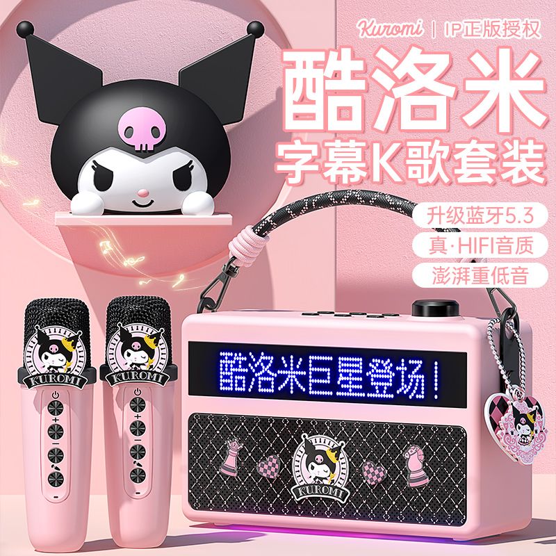 酷洛米字幕儿童唱歌音响麦克风