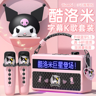 酷洛米字幕k歌音响麦克风一体无线话筒家用家庭儿童蓝牙变声器
