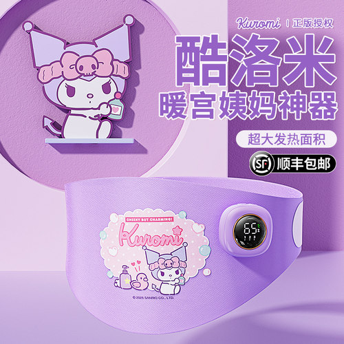 【1秒止痛】三丽鸥联名暖宫腰带
