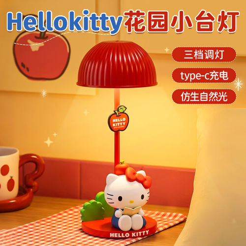 正版HelloKitty台灯实用生日礼物