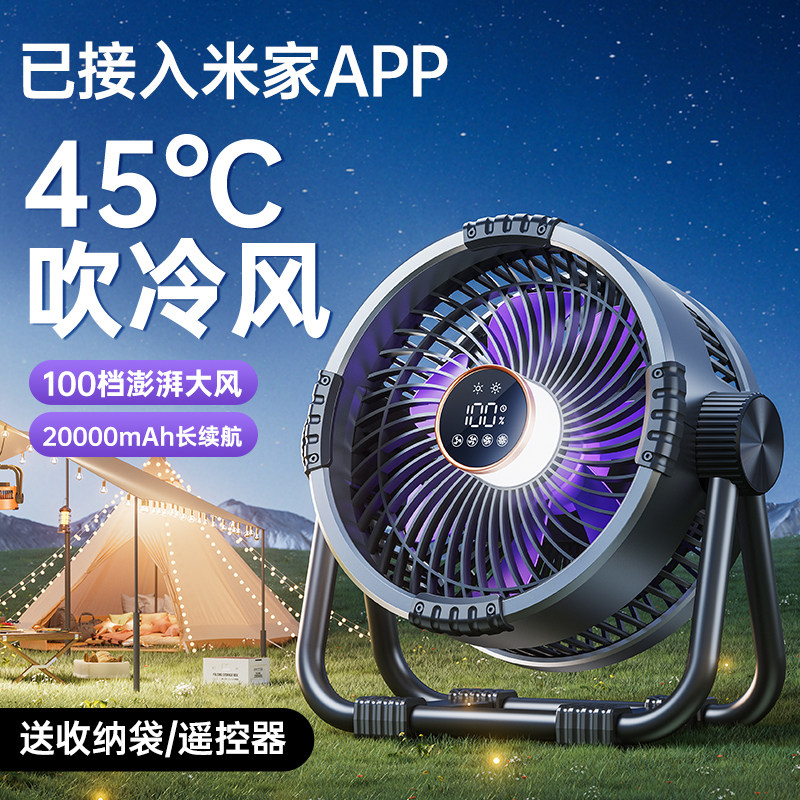 【已接入米家APP】户外露营风扇充电长续航超便携式2026新款制