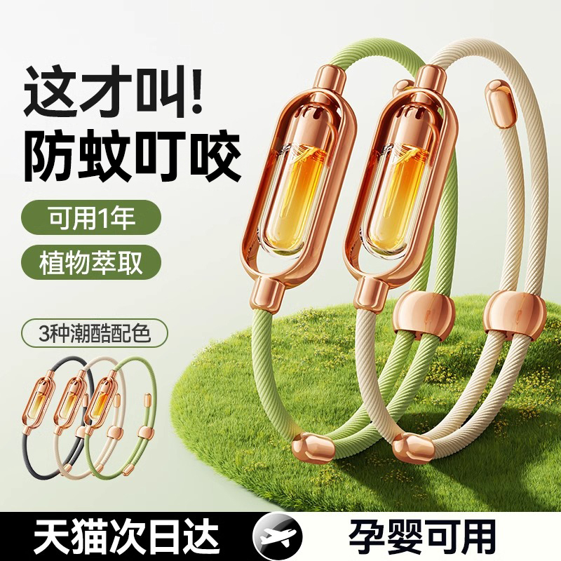 【180天+防叮】防蚊手环户外神器