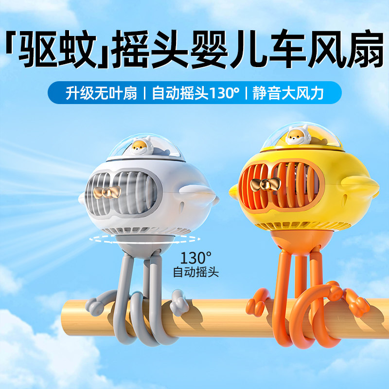 【可摇头可驱蚊】婴儿车小风扇小型八爪鱼无叶儿童吹辅食外出专用充电