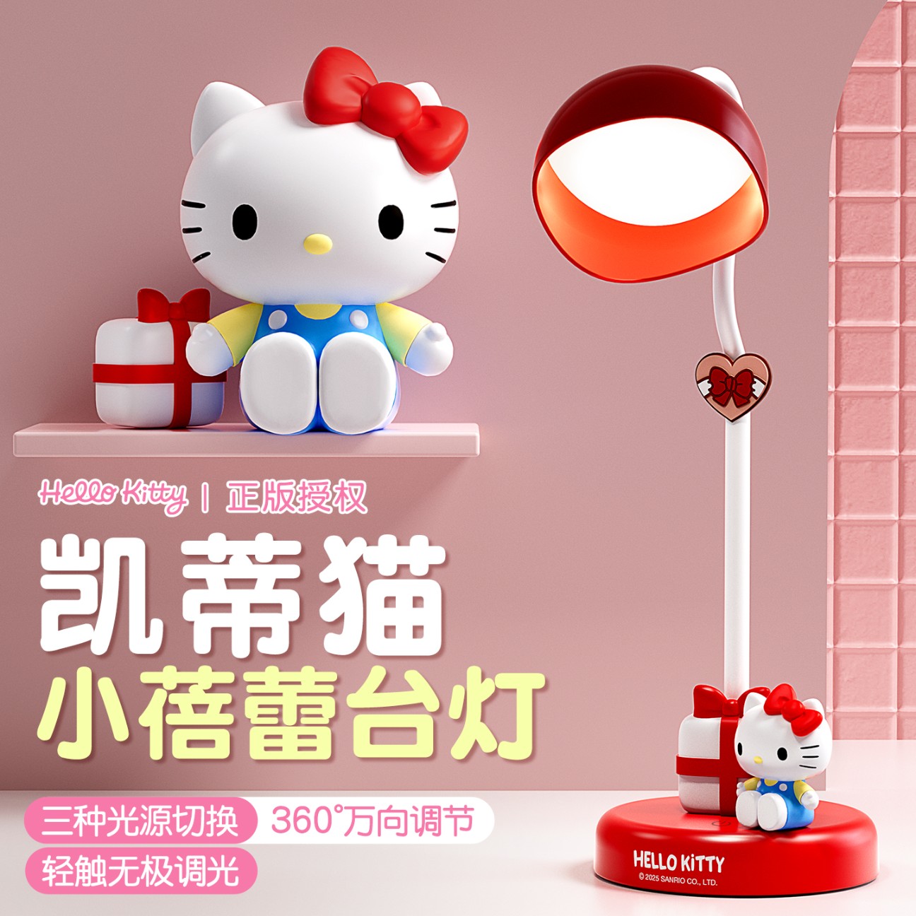 HelloKitty小台灯护眼学习专用