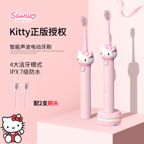 hellokitty凯蒂猫咪女生电动牙刷