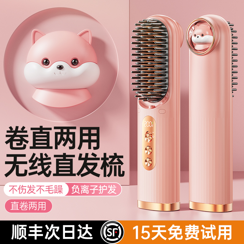 【露丝推荐】无线直发梳定型30天