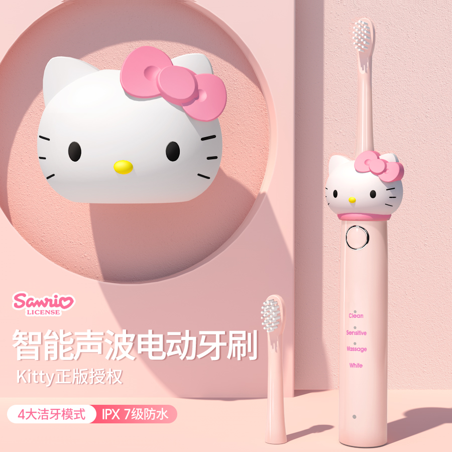 HelloKitty电动牙刷成人自动声波振动充电式学生软毛女生礼物可爱