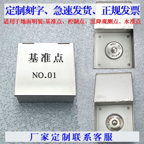沉降观测点保护盒预埋件基准点水准点控制点位移监测点不锈钢测钉