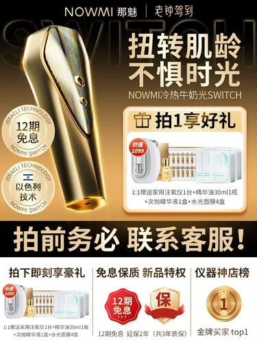 NOWMI那魅家用淡斑褪黑嫩肤仪