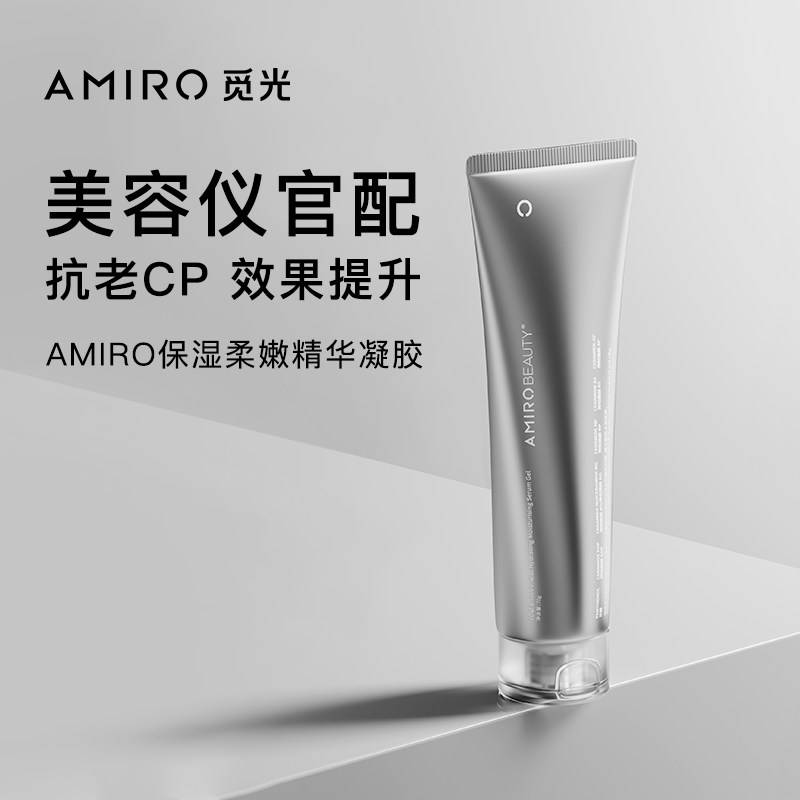 AMIRO觅光PRO款家用射频美容仪脸部高导入保湿官配凝胶图片