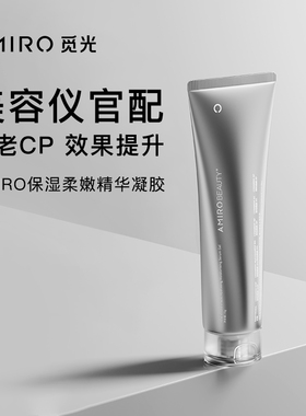 AMIRO觅光PRO款家用射频美容仪脸部高导入保湿官配凝胶