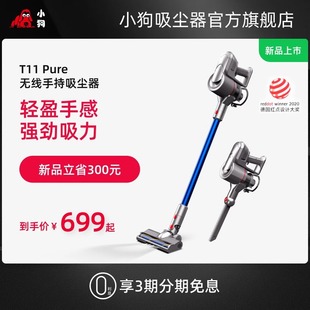 小狗无线擦地吸尘器家用小型大吸力吸拖地一体除螨T11 Rinse PRO