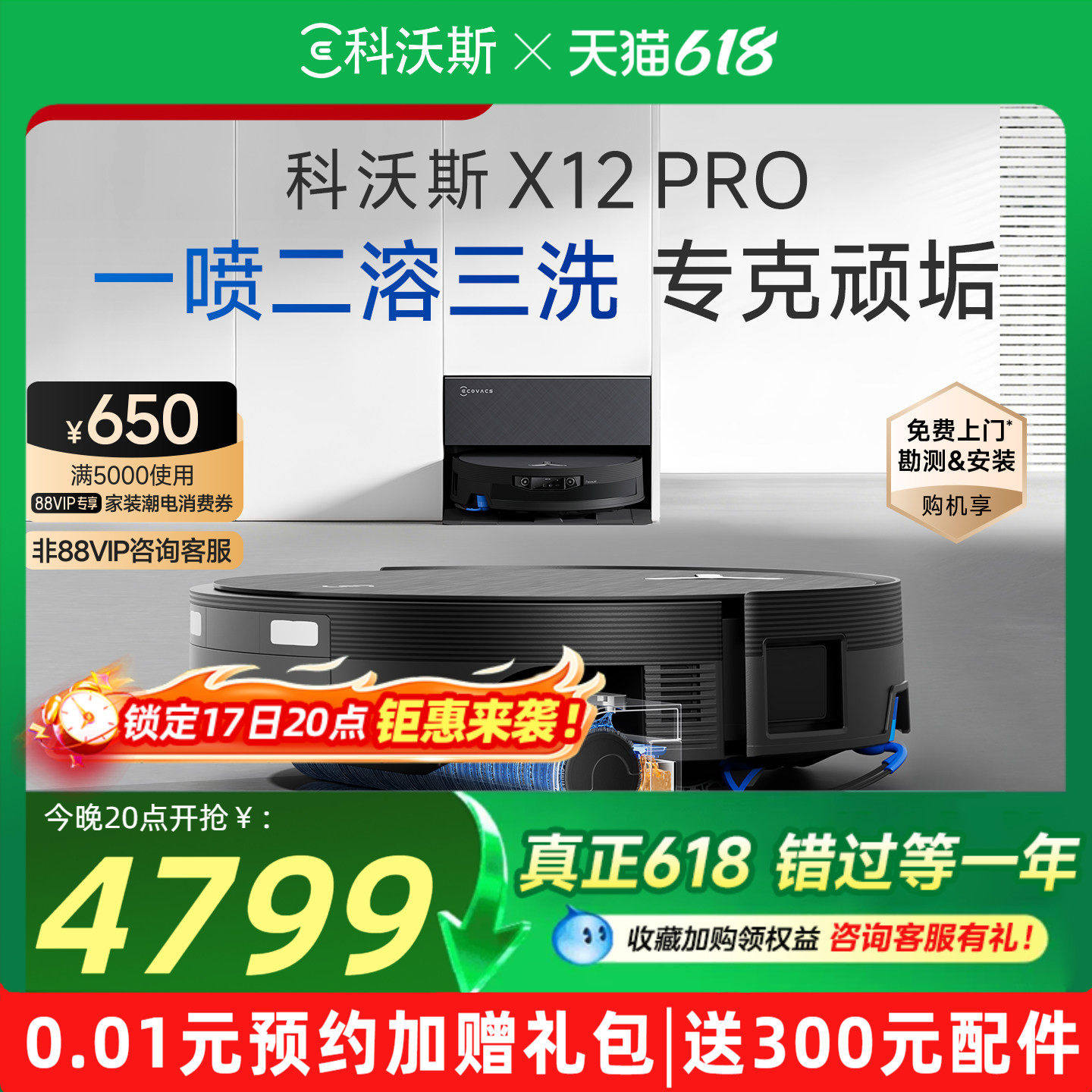 科沃斯X12PRO扫地机器人扫地拖地