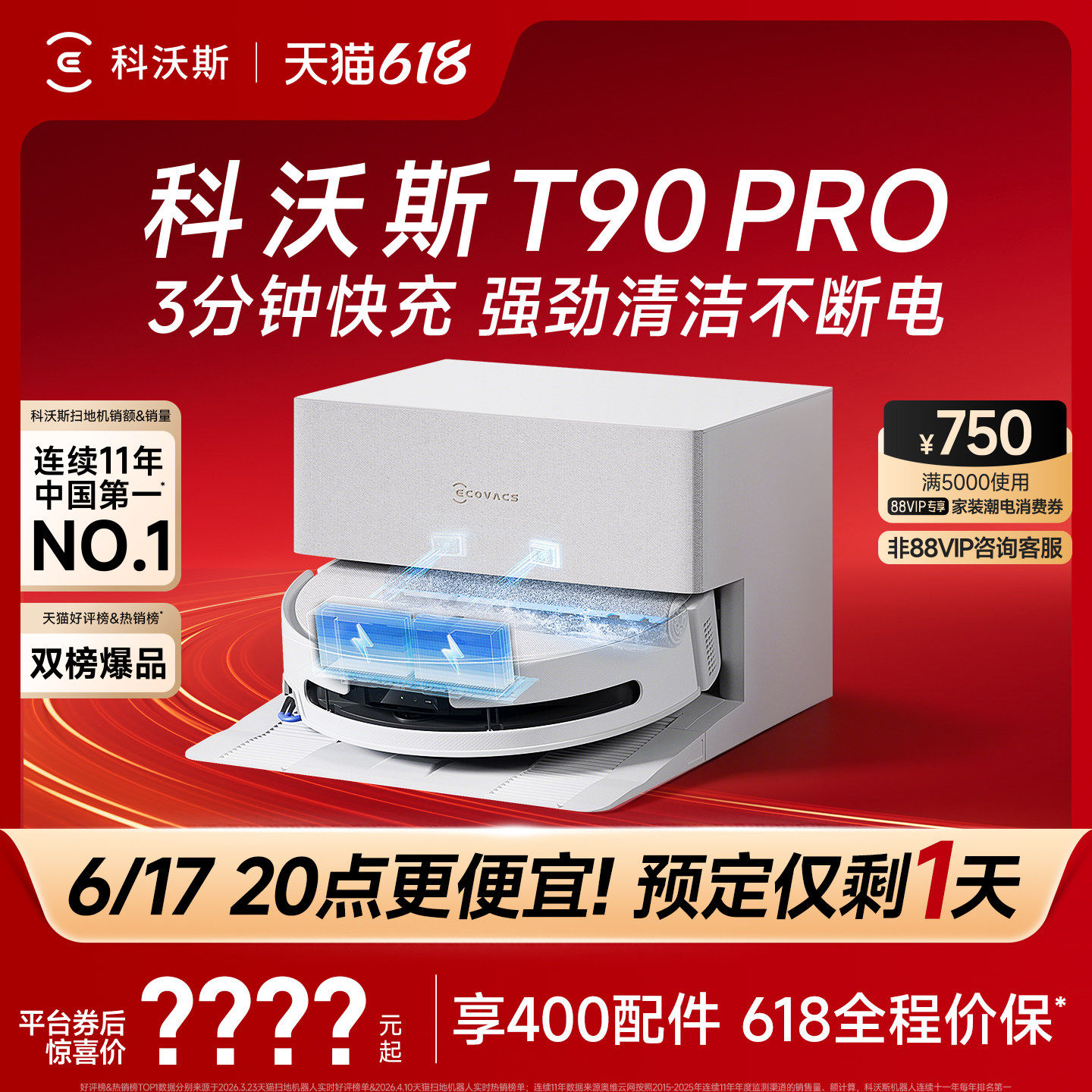 科沃斯滚筒洗地扫地机器人T90PRO扫吸拖一体机自动