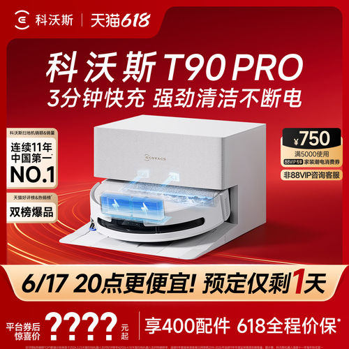 科沃斯滚筒洗地扫地机器人T90PRO