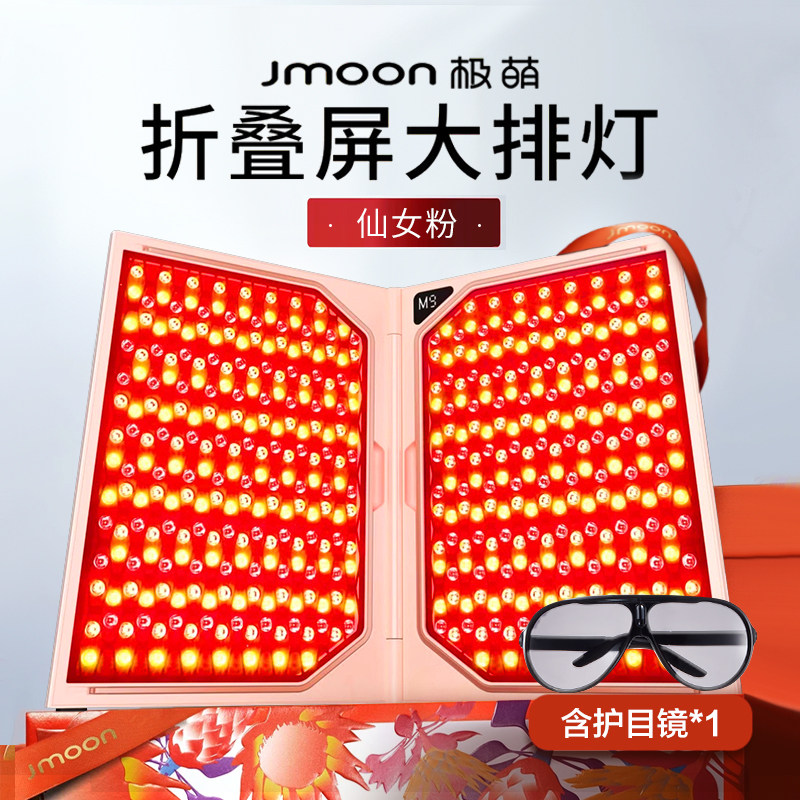 Jmoon极萌折叠屏大排灯嫩白祛痘