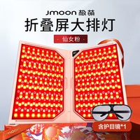 Jmoon极萌折叠屏大排灯面部全身私处家用嫩白祛痘嫩肤神器