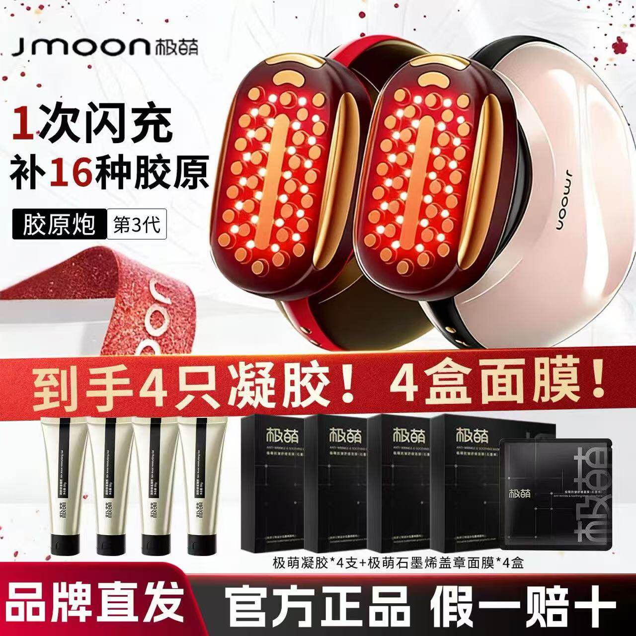 Jmoon极萌第三代胶原炮Max面部美容仪器家用脸部专用