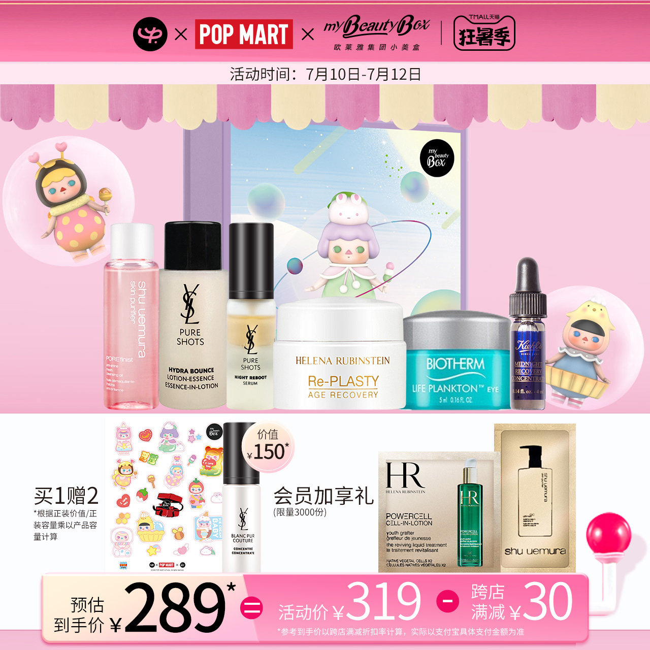 欧莱雅小美盒 悦活青春盒 HR白绷带兰蔻科颜氏YSL夜皇后精华套装