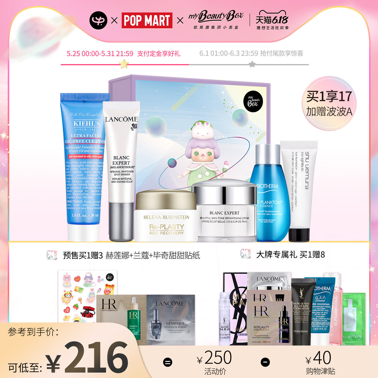 【618预售】欧莱雅小美盒 泡泡玛特菁颜发光盒 HR面膜兰蔻精华