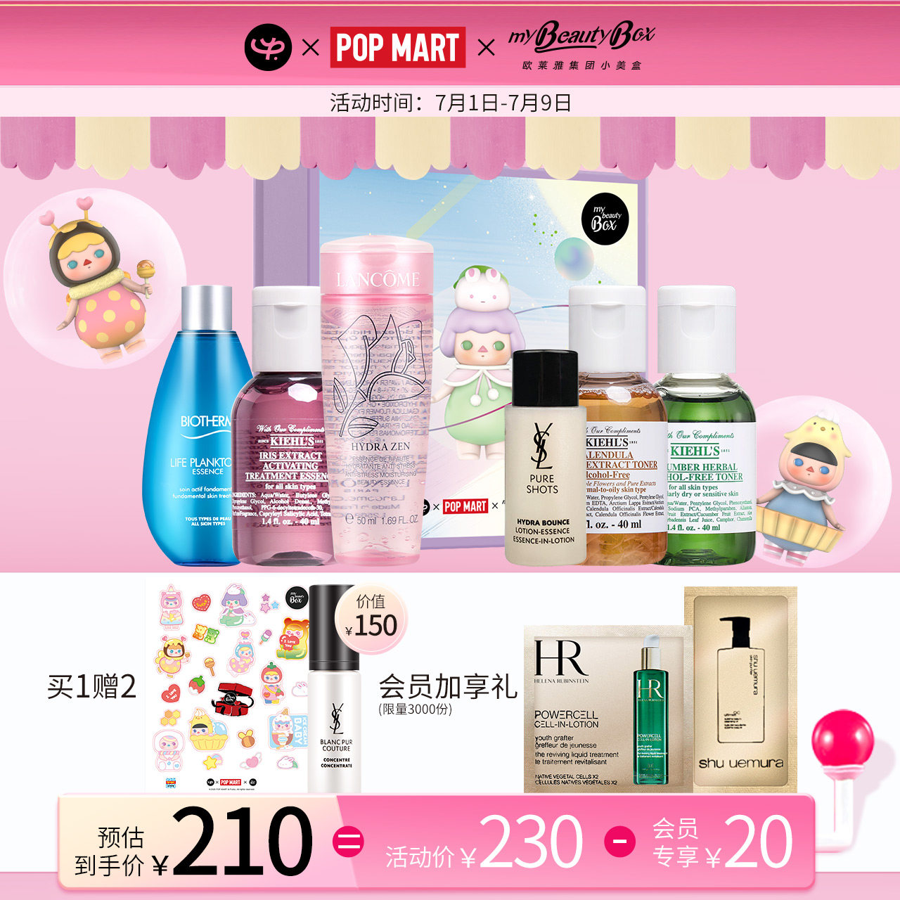 欧莱雅小美盒 泡泡玛特悦享水光盒  兰蔻科颜氏YSL6大爽肤水礼盒