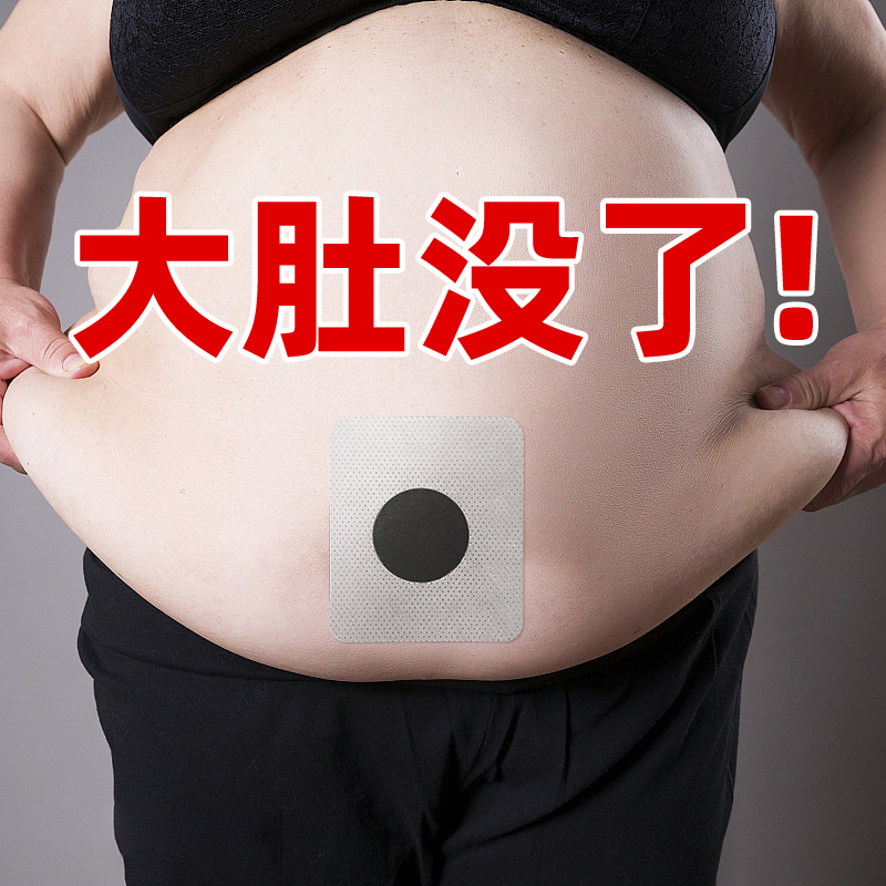 屈臣氏今年很火的 睡前贴睡醒瘦 各大博主种草 7天瘦8斤 懒人收腹