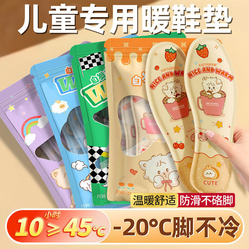 儿童发热鞋垫冬季女自发热恒温加热暖脚神器冬天暖足贴暖宝宝鞋垫,居家日用,发热鞋垫,淘宝优惠券,粉丝福利购,淘宝优惠卷