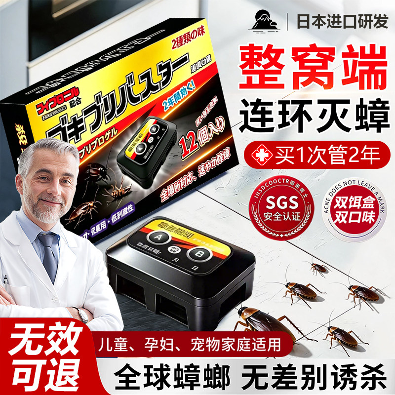 日本灭蟑螂药家用强全窝端第官方旗舰店正品一名非无毒孕妇婴儿效