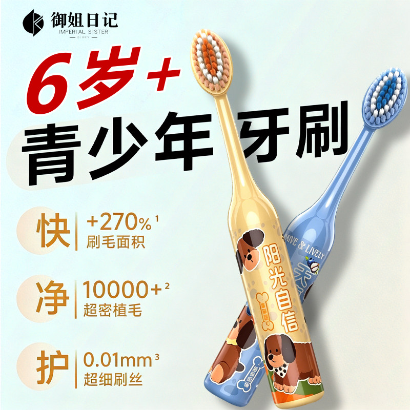儿童牙刷软毛3-5到6一12岁以上乳牙换牙期宝宝小孩中大童学生专用