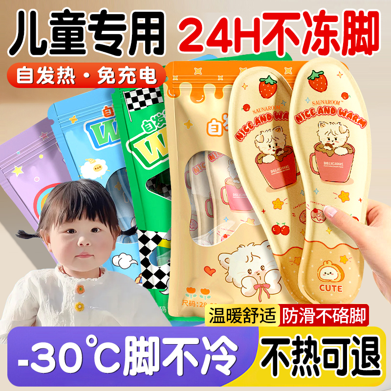 儿童发热鞋垫女冬季自发热恒温加热暖脚神器暖宝宝鞋垫冬天暖足贴